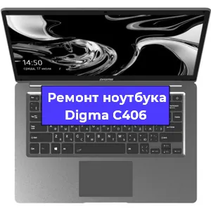 Замена кулера на ноутбуке Digma C406 в Челябинске